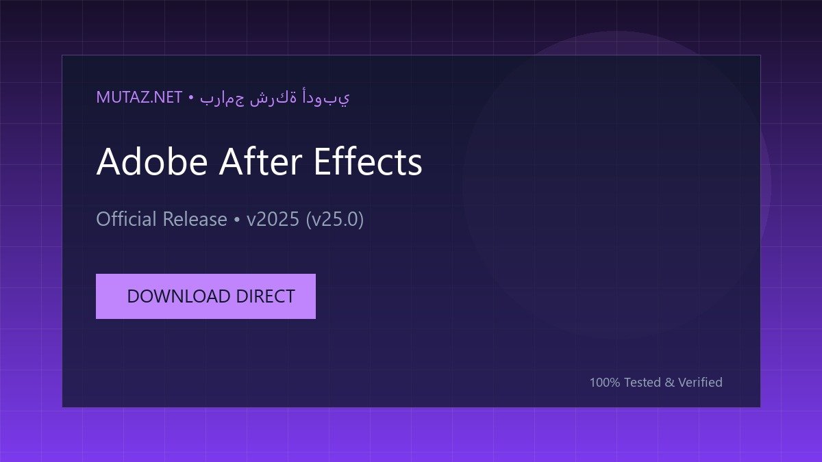 تحميل أدوبي أفتر إفكتس للمؤثرات البصرية