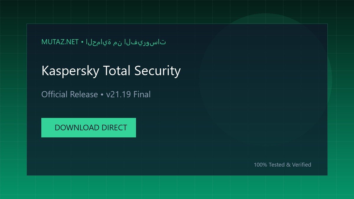 تحميل كاسبرسكي توتال سيكيوريتي