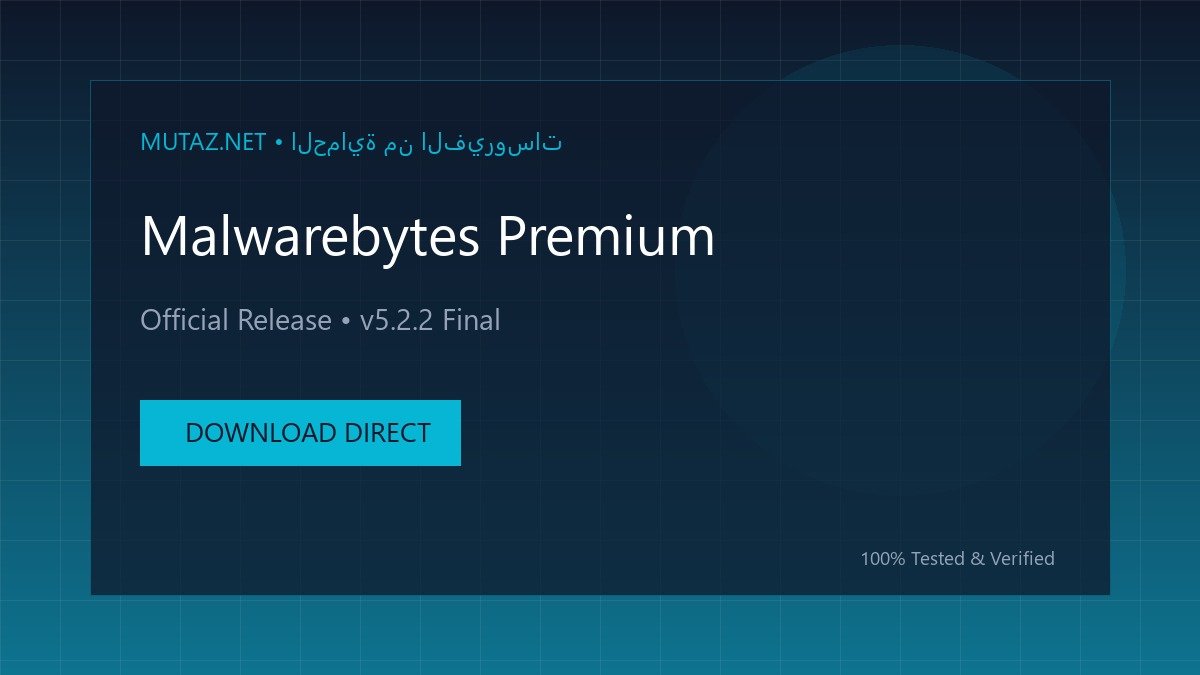 تحميل مالوير بايتس لمكافحة التجسس