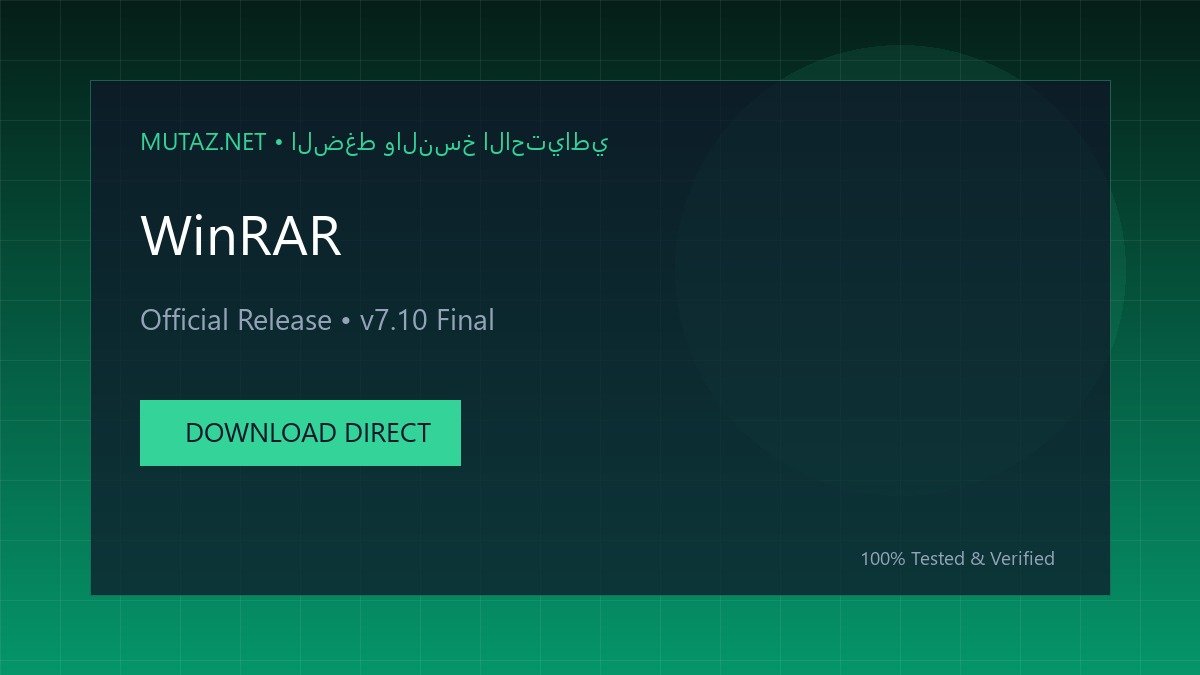 تحميل برنامج وينرار لضغط وفك الملفات