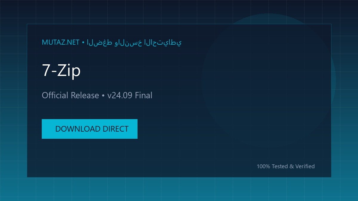 تحميل برنامج الضغط المجاني 7-Zip