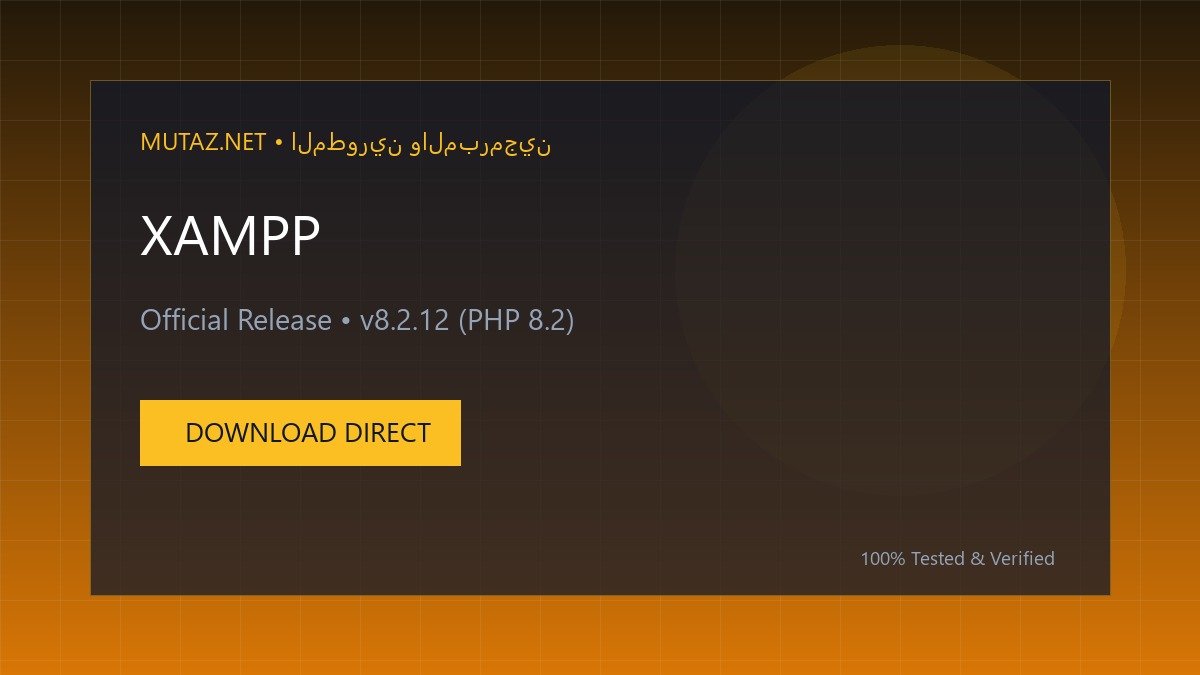 تحميل حزمة السيرفر المحلي إكسامب