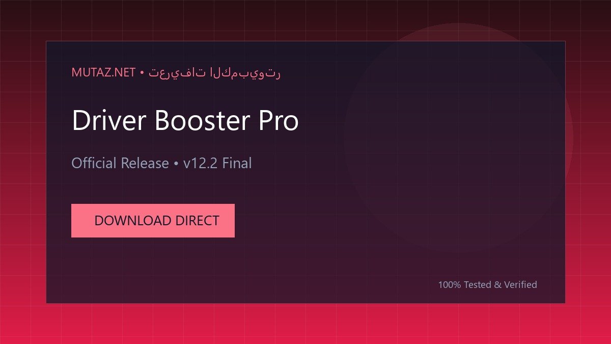 تحميل برنامج تحديث التعريفات
