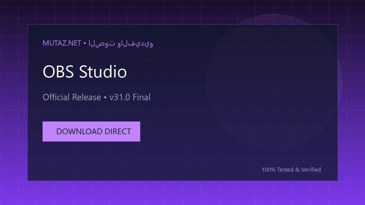 تحميل برنامج البث والتسجيل OBS Studio