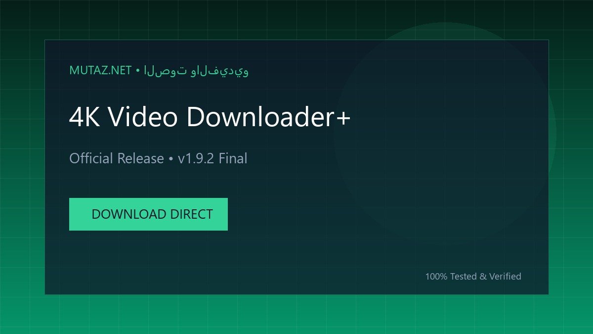تحميل برنامج تحميل الفيديوهات من اليوتيوب