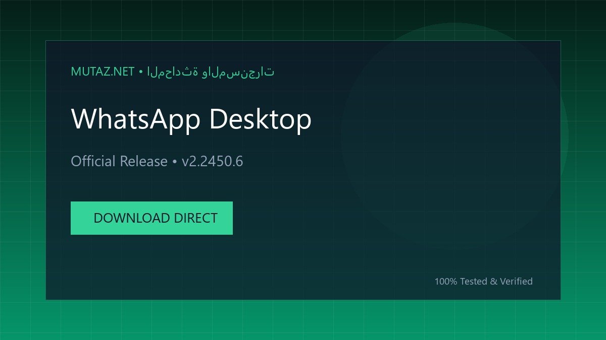 تحميل برنامج واتساب للكمبيوتر