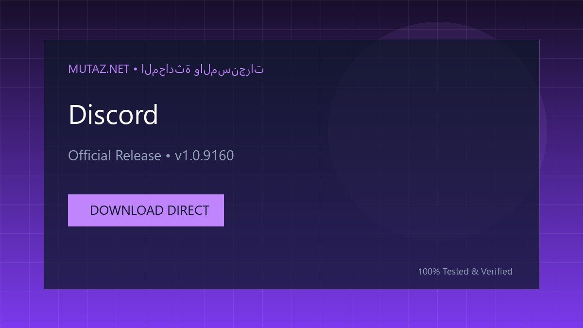 تحميل برنامج ديسكورد للدردشة والمجتمعات