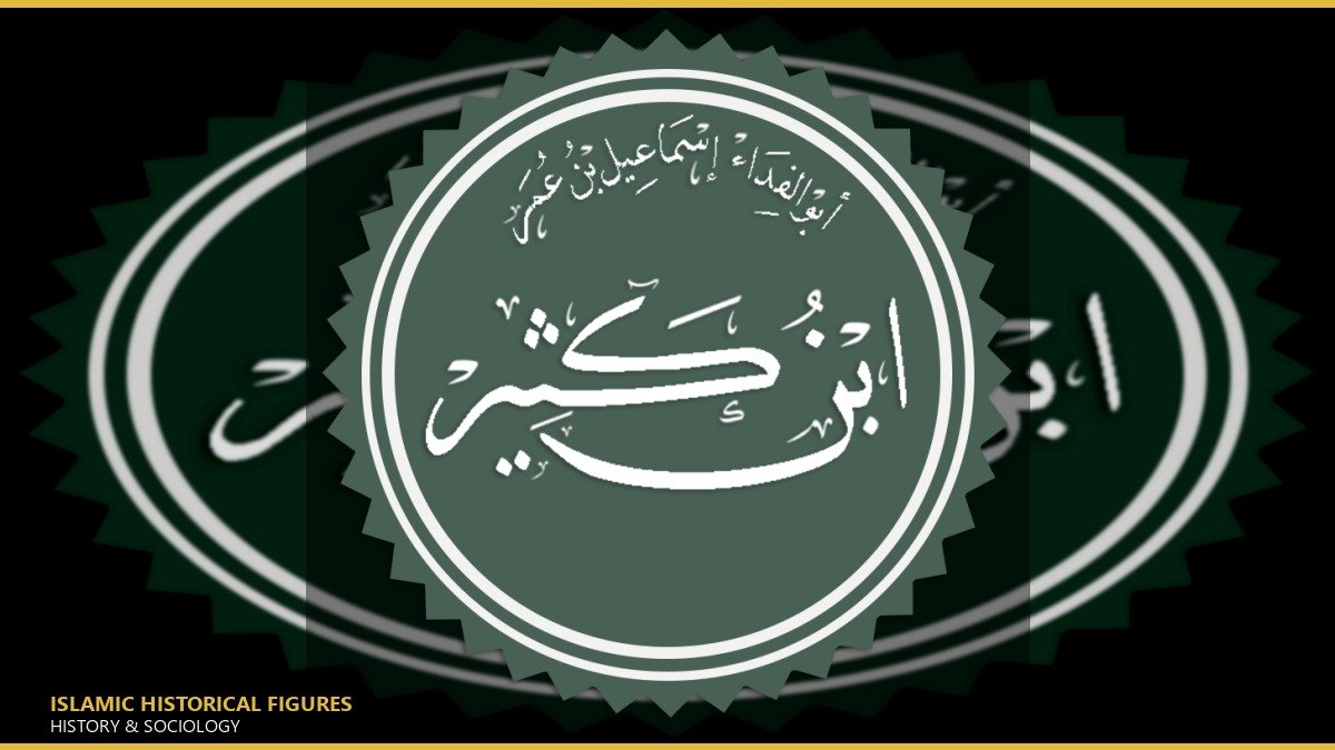 إسماعيل بن كثير