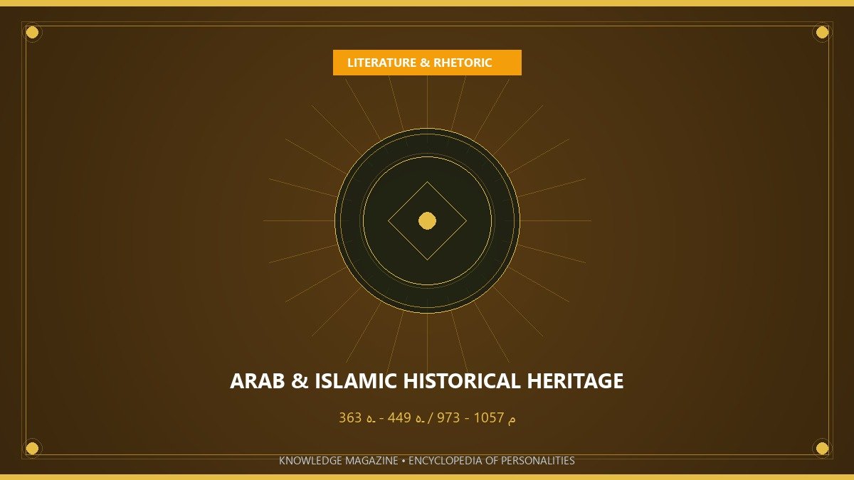 أبو العلاء المعري