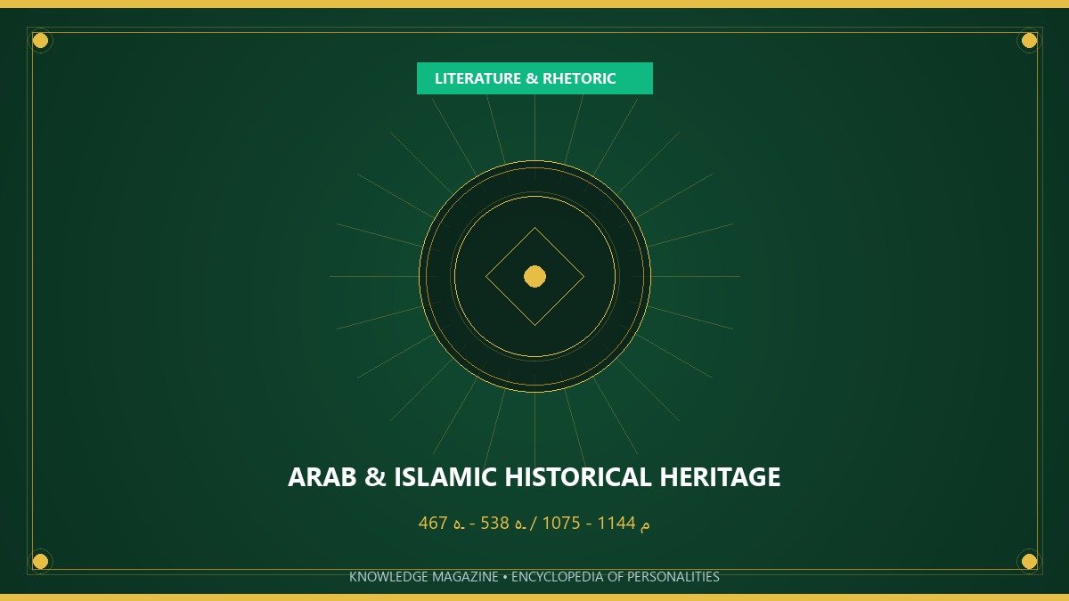 الزمخشري