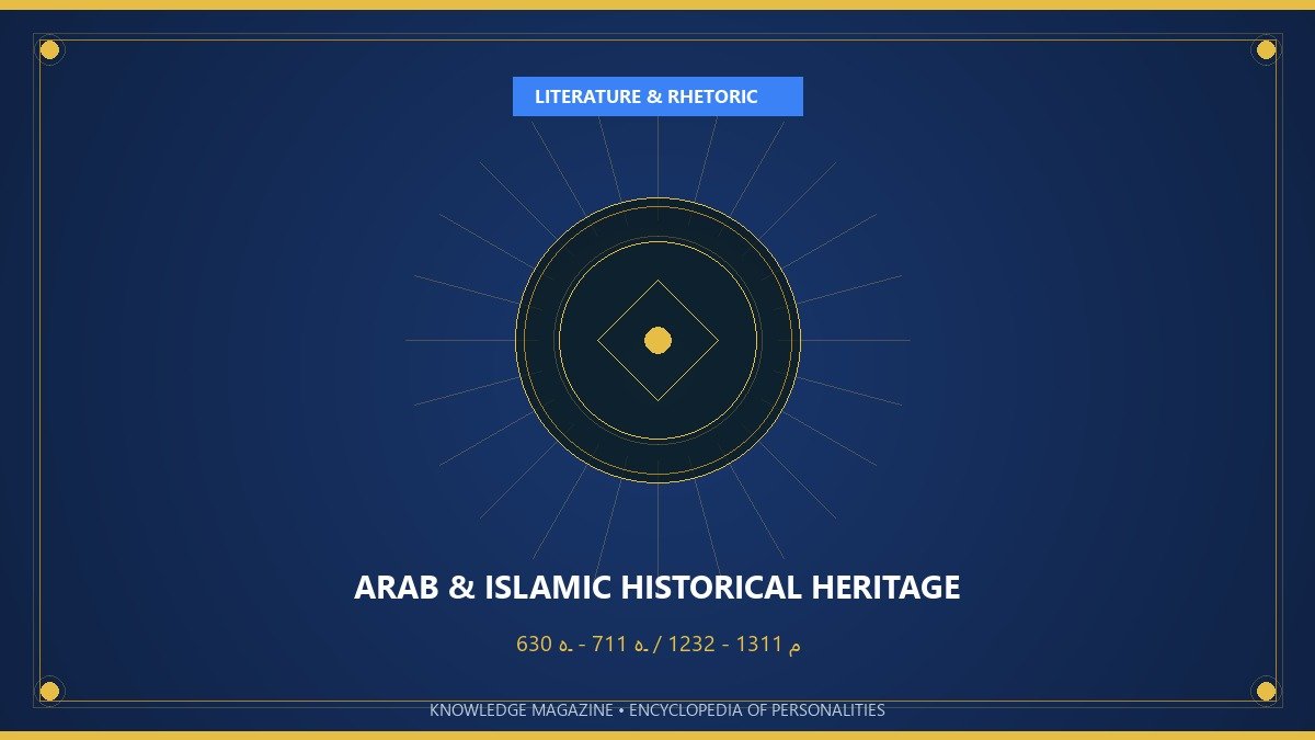 ابن منظور