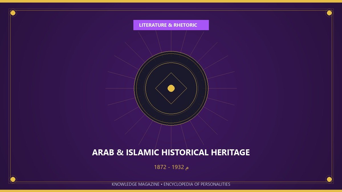 حافظ إبراهيم
