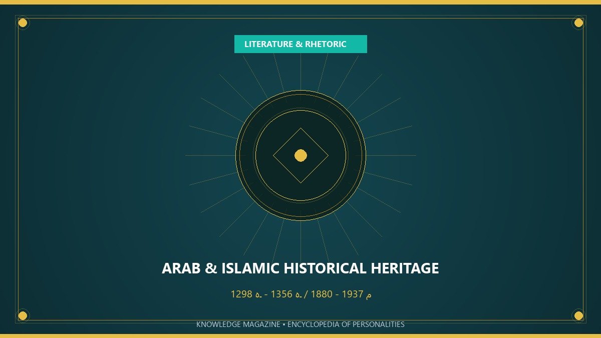 مصطفى صادق الرافعي