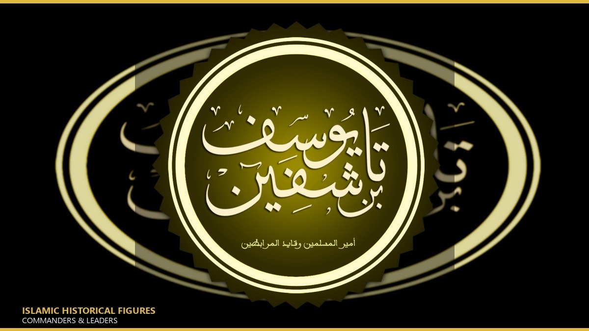 يوسف بن تاشفين
