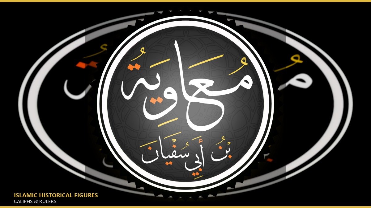 معاوية بن أبي سفيان
