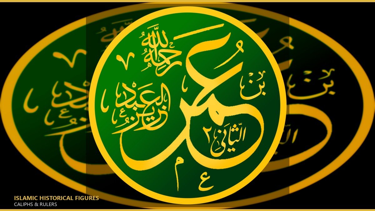 عمر بن عبد العزيز