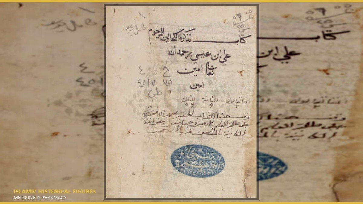 علي بن عيسى الكحال