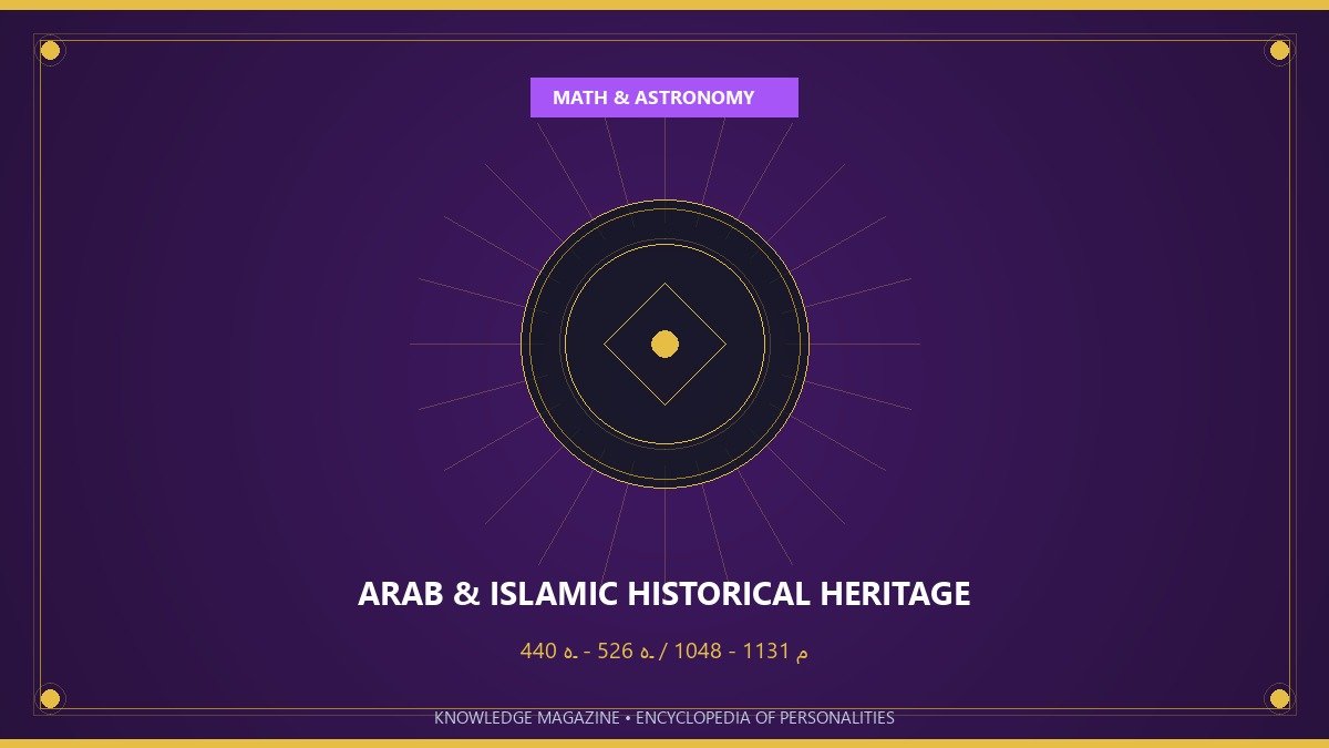 عمر الخيام