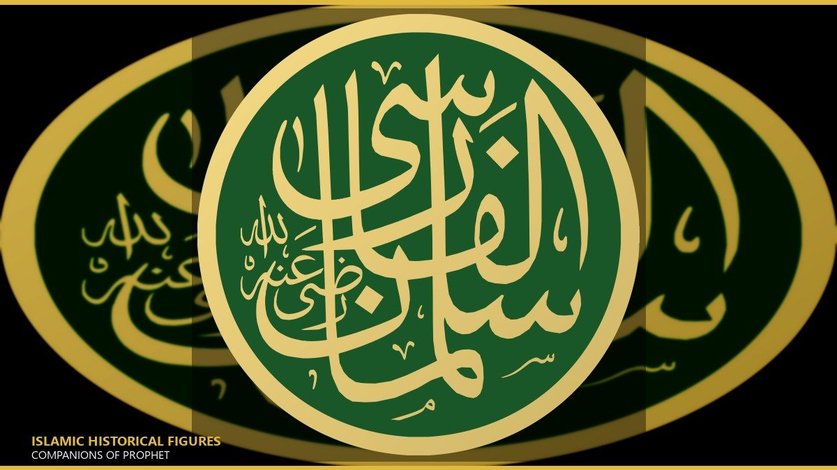 سلمان الفارسي