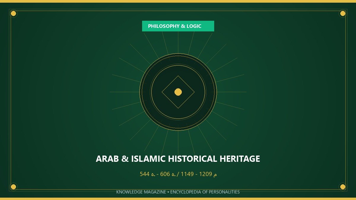 فخر الدين الرازي