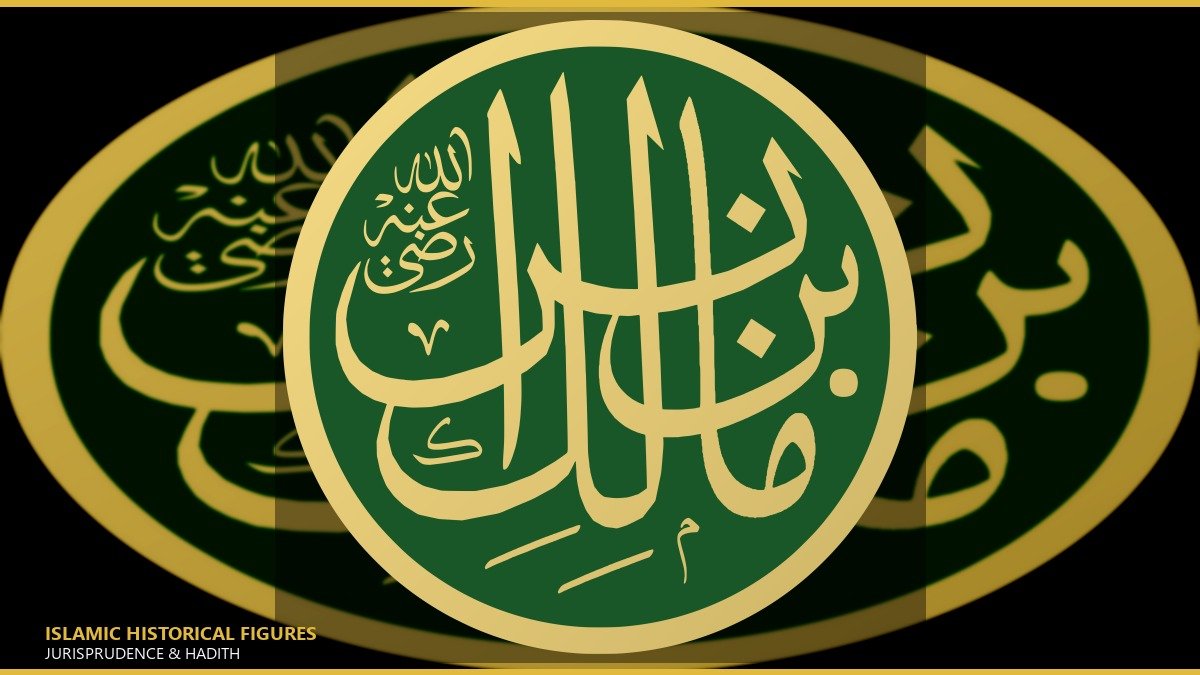 الإمام مالك بن أنس