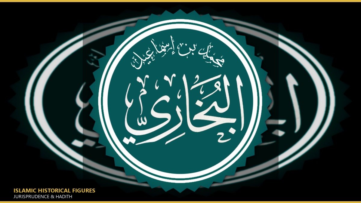 الإمام البخاري