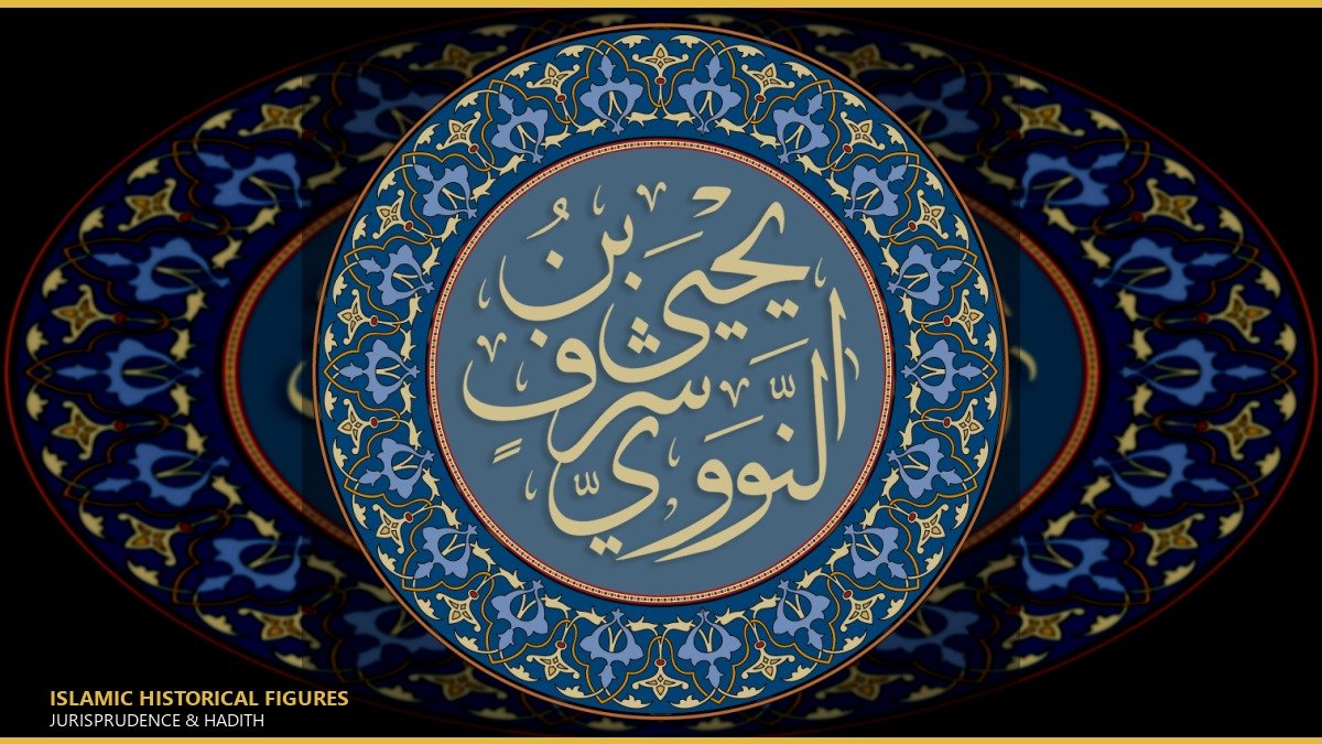 الإمام محيي الدين النووي