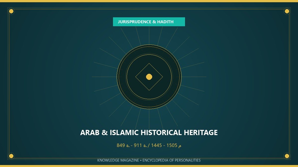 جلال الدين السيوطي