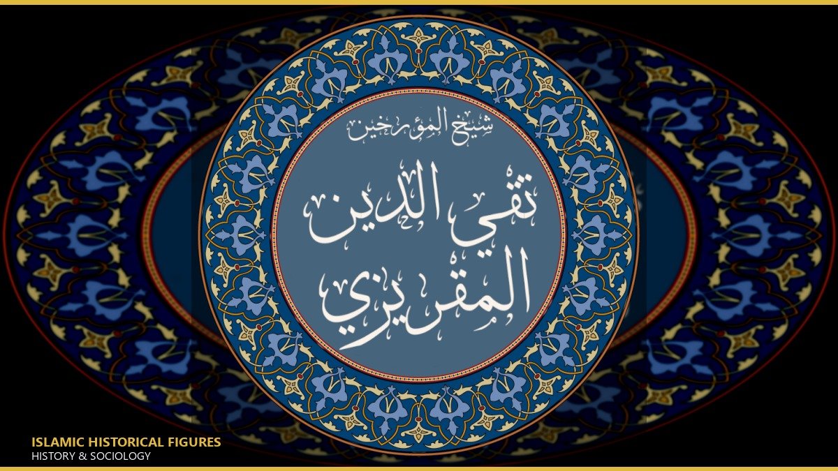 تقي الدين المقريزي